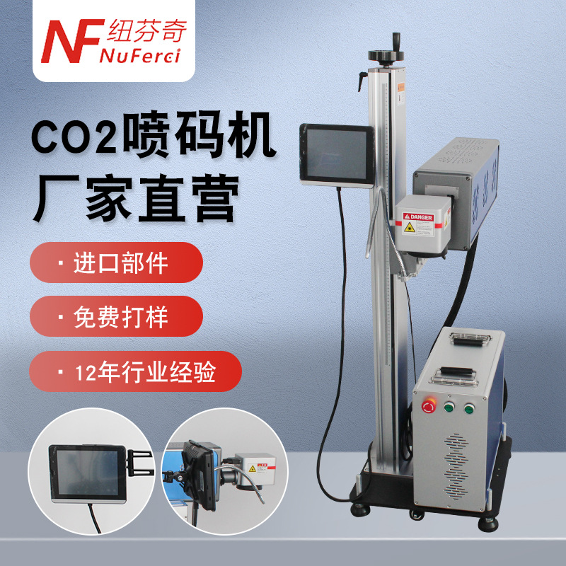 CO2激光噴碼機模塊化激光打碼機易拉罐食品包裝co2激光打標機