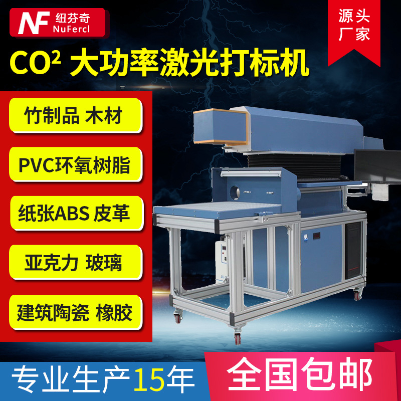 大功率CO2激光打標(biāo)機二氧化碳大幅面小型3D激光印花打標(biāo)機