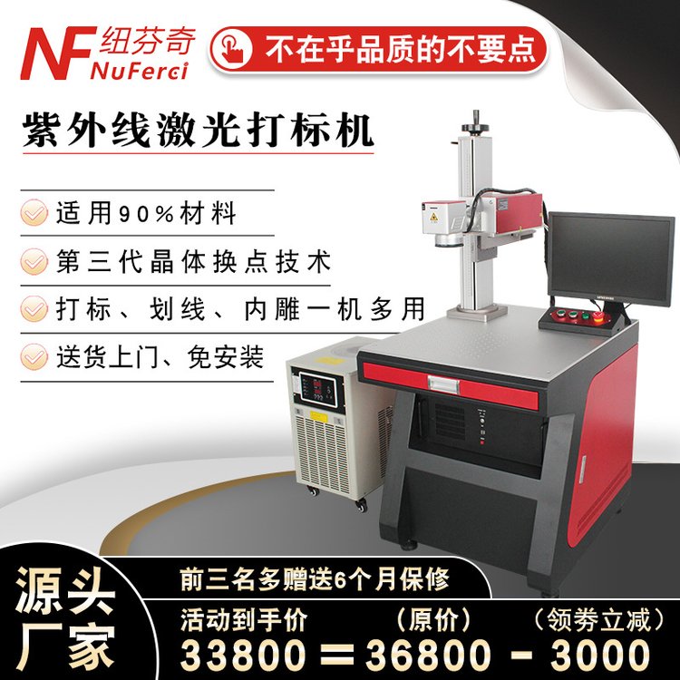 紐芬奇UV紫外激光雕刻機激光打標(biāo)機金屬塑料玻璃刻字機打碼機