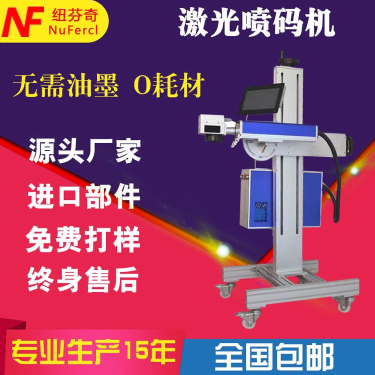 紐芬奇生產(chǎn)全自動(dòng)激光噴碼機(jī)無需油墨飛行激光打標(biāo)機(jī)