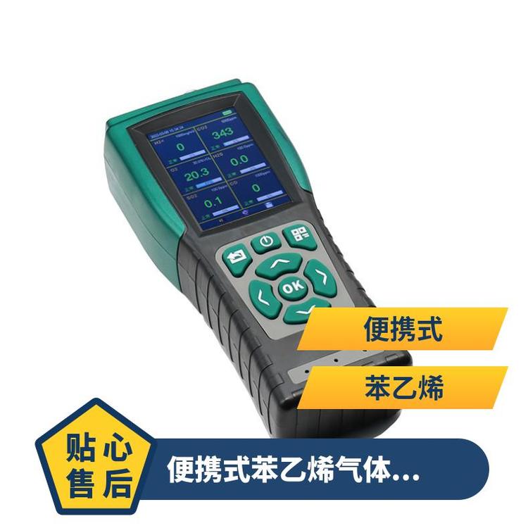 圣凱安電源DC3.6V型號HNAG900-C8H8可訂制便攜式苯乙烯氣體檢測儀