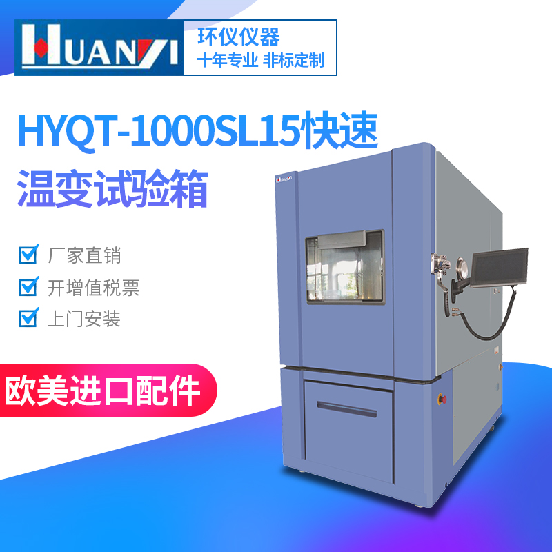 HYQT-225SL25快溫變?cè)囼?yàn)箱兩槽式冷熱沖擊老化箱觀察方便