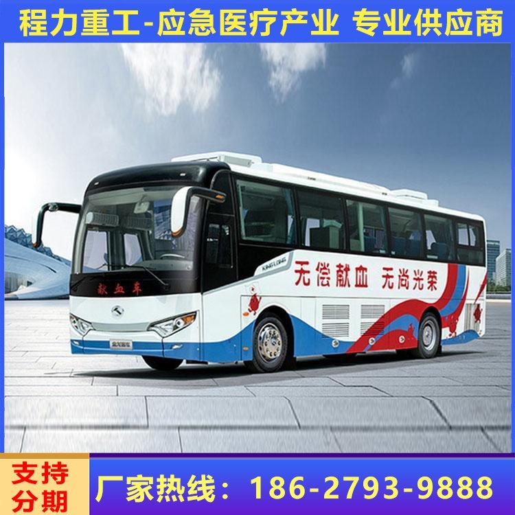 國六獻血車采血車廠家供應(yīng)包上戶包售后動能充沛