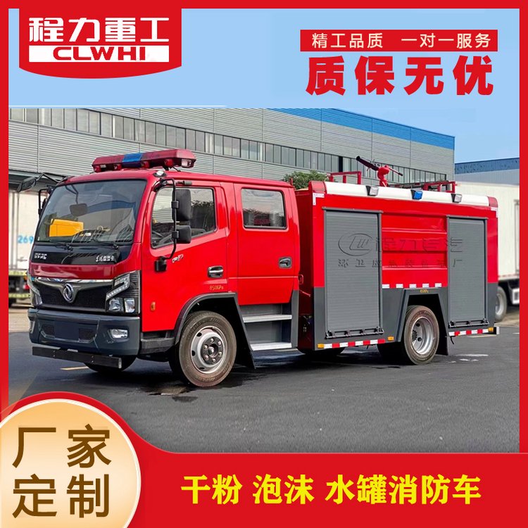 東風(fēng)多利卡2噸4噸水罐消防車60米射程適用應(yīng)急消防滅火國(guó)六排放