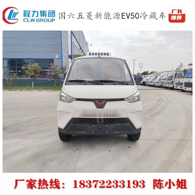 五菱新能源EV50面包型冷藏車_國六小型冷藏車廠家直售_上綠牌市內(nèi)通行無阻