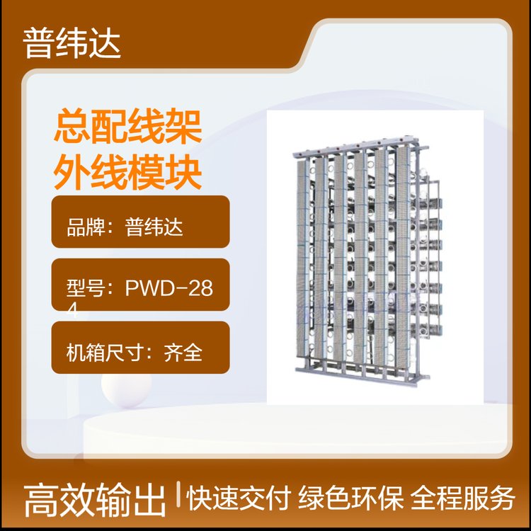 普緯達機架式MDF總配線架外線模塊中心機房布線總配線柜100回外線