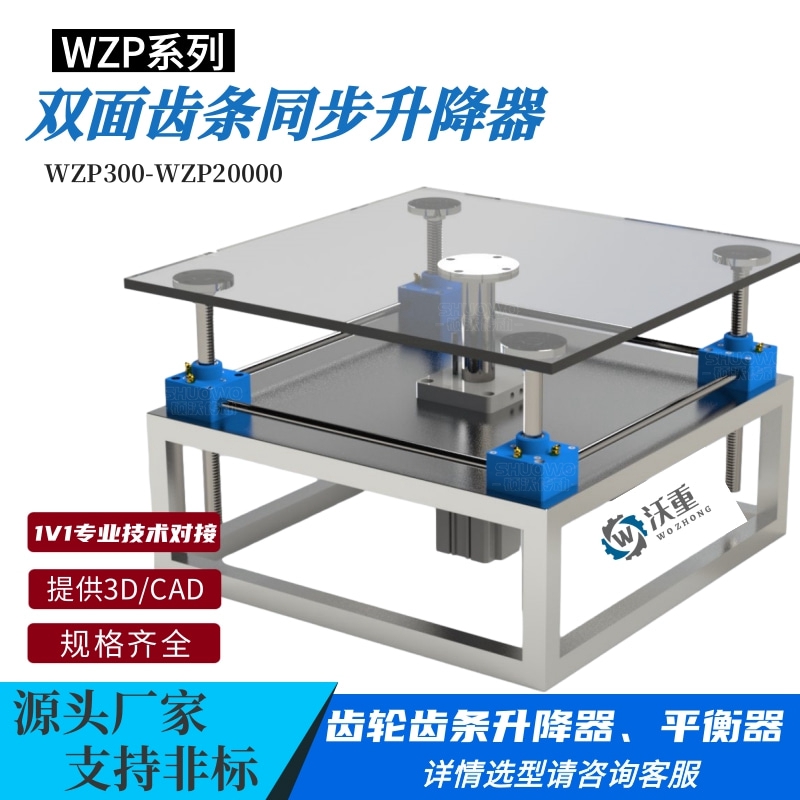 使用壽命長(zhǎng)發(fā)貨速度快沃重減速機(jī)規(guī)格多樣齒輪齒條同步升降器