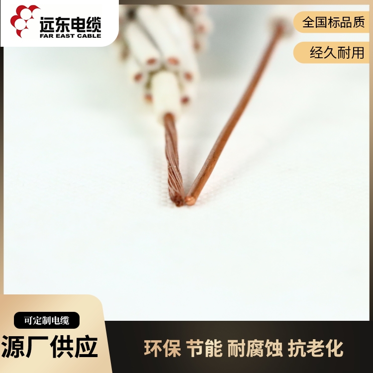 遠(yuǎn)東無(wú)氧銅絲風(fēng)電電纜工程項(xiàng)目電力安裝源廠定制定制加工