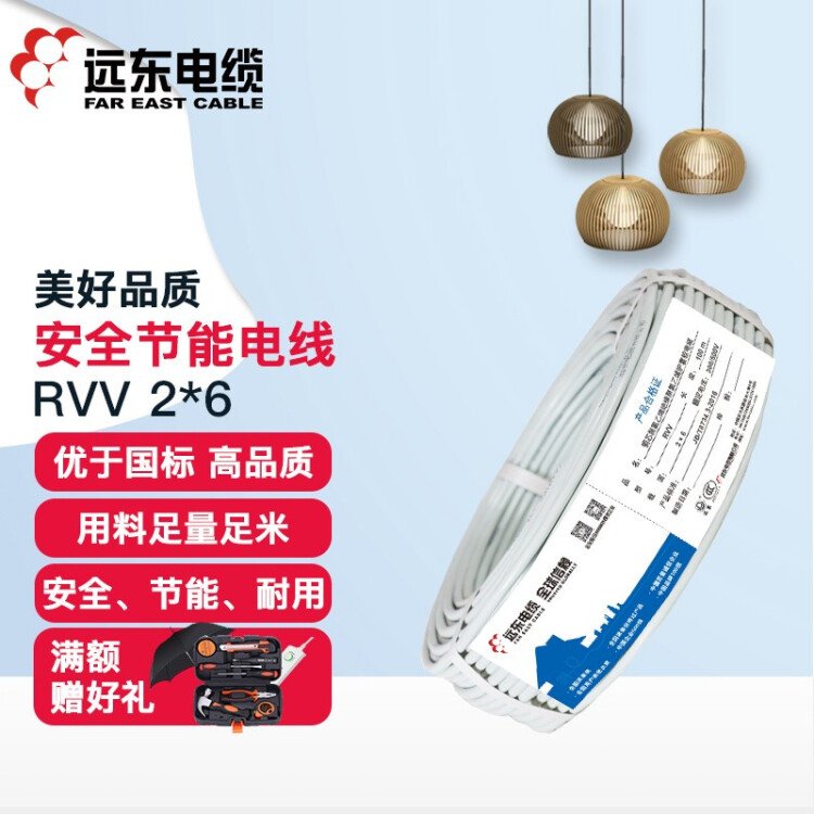 遠(yuǎn)東電纜RVV2*6平方國(guó)標(biāo)軟護(hù)套線銅芯電源線電子線