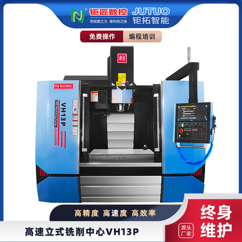 高速立式銑削中心工廠(chǎng)-數(shù)控機(jī)床-CNC-VH13P-輪轂工藝加工-鉅匠