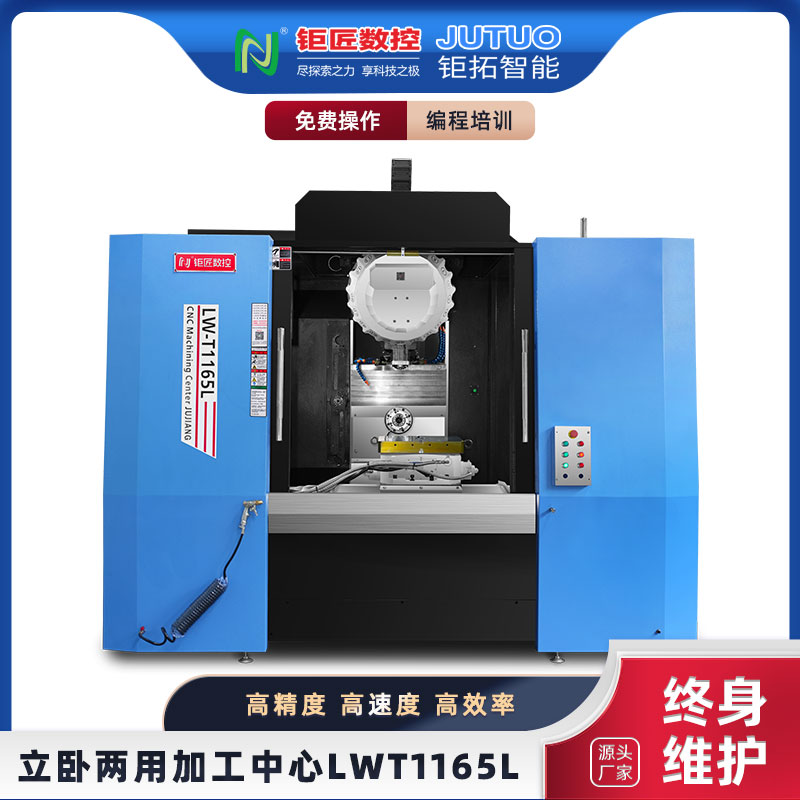 lwt1165l立臥兩用加工中心高剛性cnc數(shù)控機床BT40主軸五面體加工