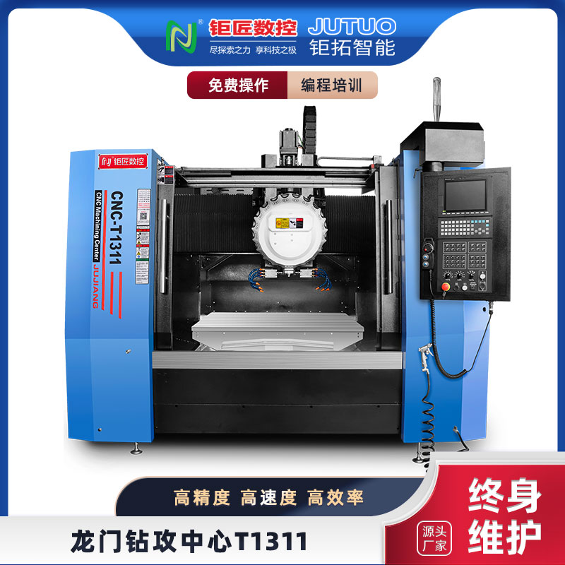 龍門式鉆攻加工中心-CNC數(shù)控機床-高速鉆攻機-CNC-T1311-LED專用