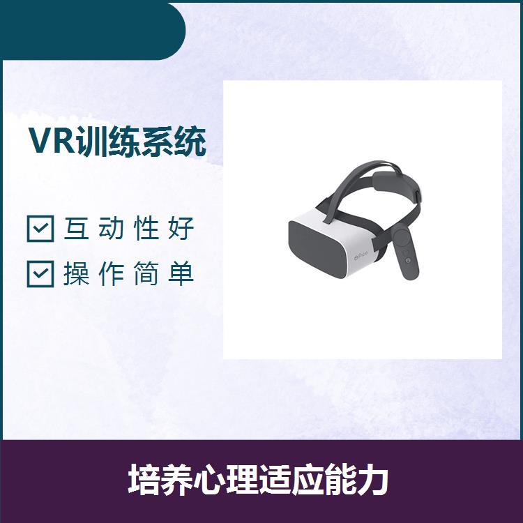 便攜式心理VR系統(tǒng)靈活性強培養(yǎng)心理適應(yīng)能力