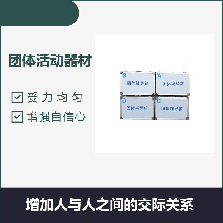 智心團體活動箱趣味性強可以克服心理惰性自帶鎖扣