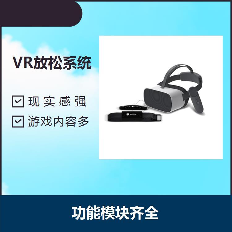 VR虛擬現(xiàn)實(shí)心理訓(xùn)練系統(tǒng)調(diào)節(jié)壓力趣味性十足