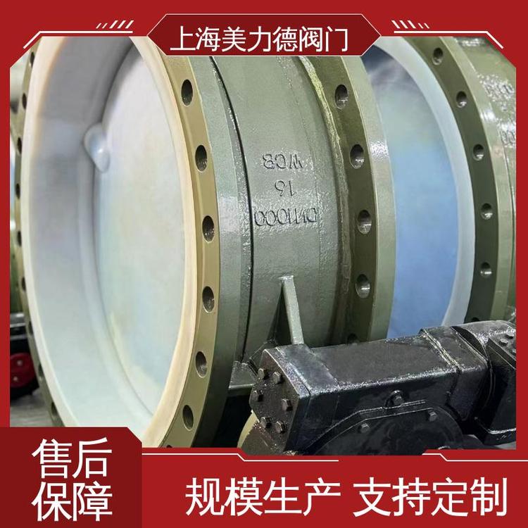 上海美力德閥門制造有限公司襯氟蝶閥工藝先進蝶板全襯層