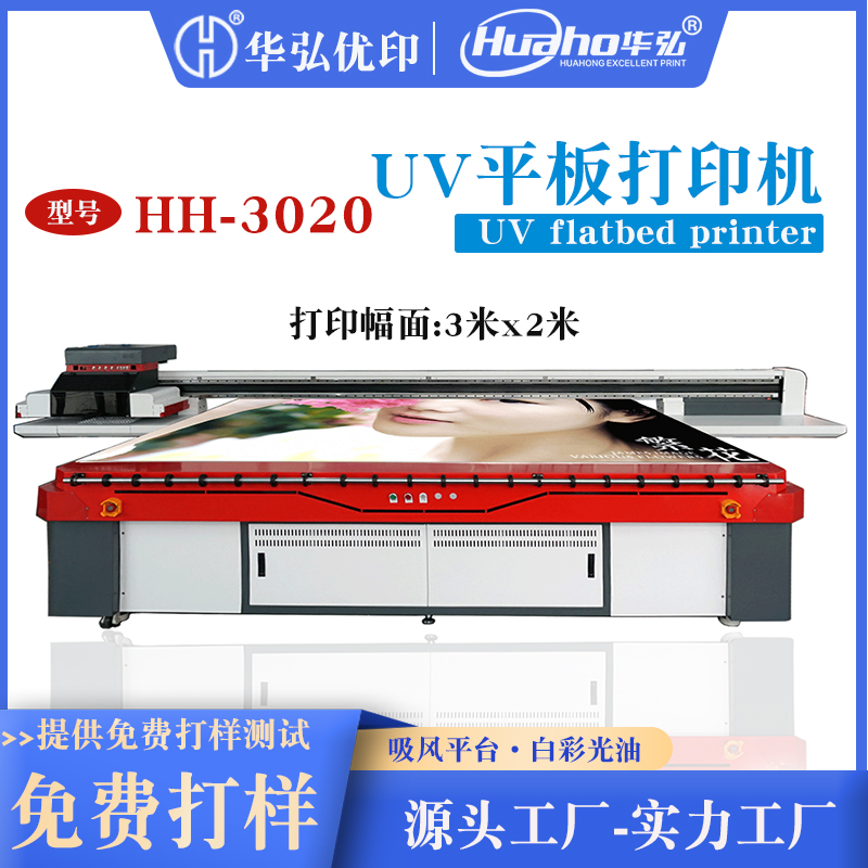 華弘亞克力uv打印機瓷磚uv平板打印機隔斷披風背景墻3D浮雕印刷機