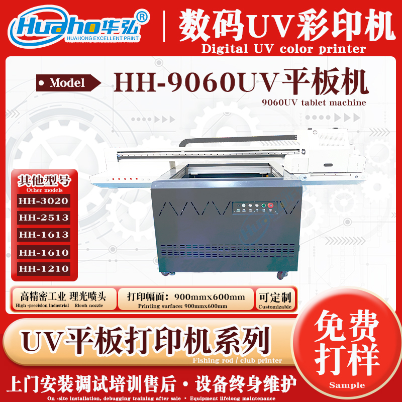 9060uv打印機玩具飛盤圖案噴繪機3D金屬亞克力包裝盒UV平板打印機