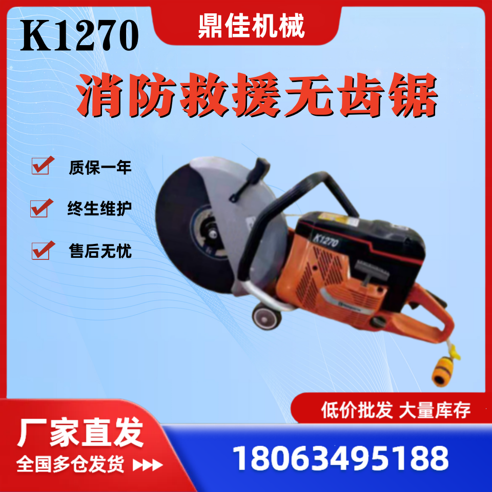 K1270無(wú)齒鋸消防救援用汽油二沖程切割機(jī)消防切割鋸