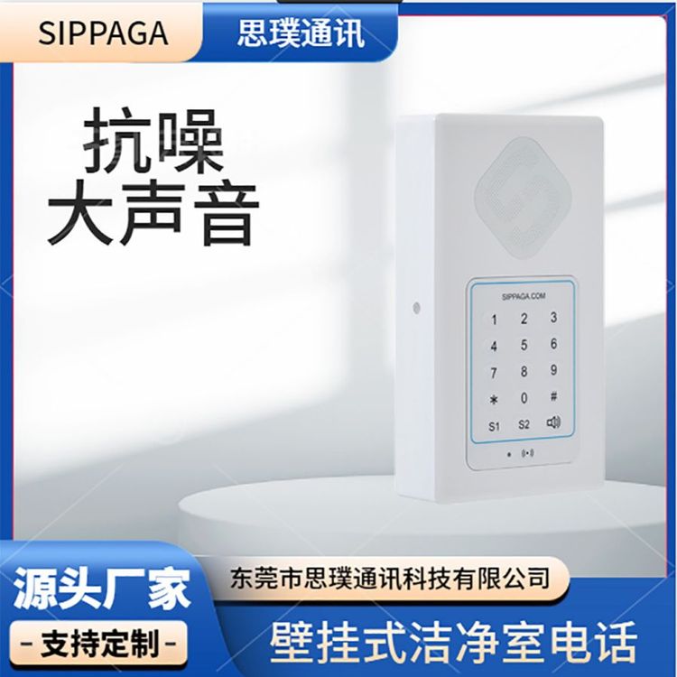 潔凈室壁掛IP電話機(jī)手術(shù)室塑料對講電話無塵抗噪呼叫對講