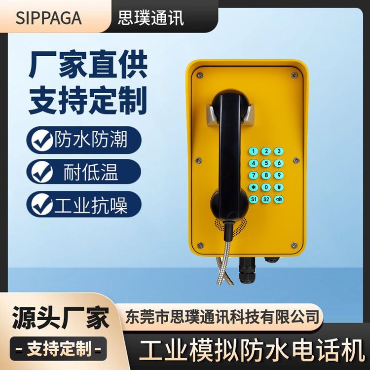 SIP-PA-22工業(yè)防水防潮電話管廊模擬電話系統(tǒng)壁掛式抗噪對(duì)講話站