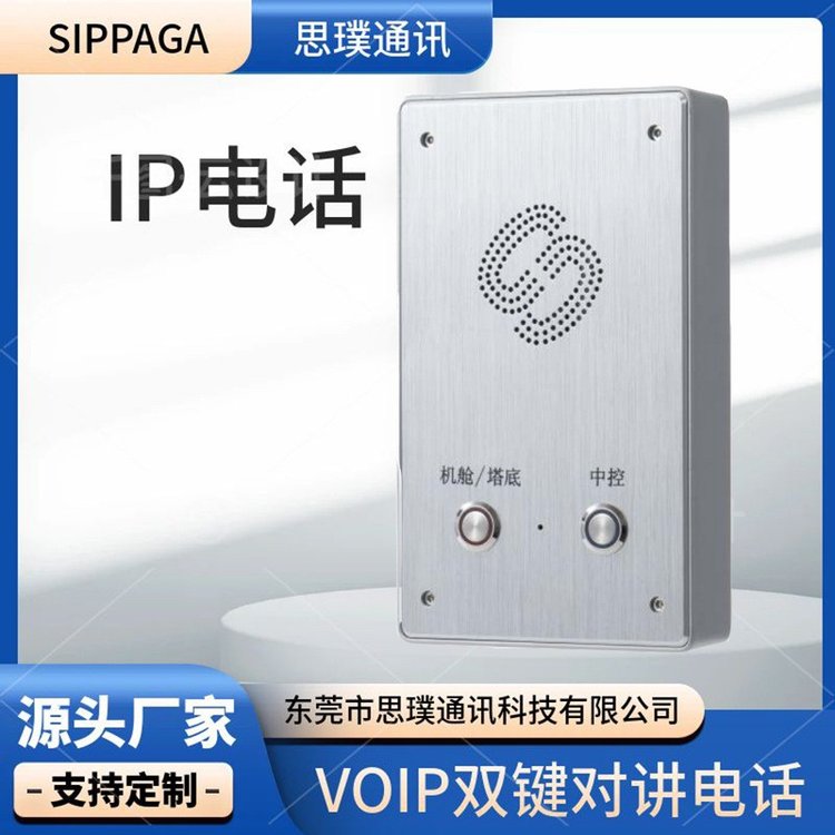 VOIP雙鍵對講電話電梯樓宇應(yīng)急求助電話機(jī)學(xué)校壁掛式IP對講終端