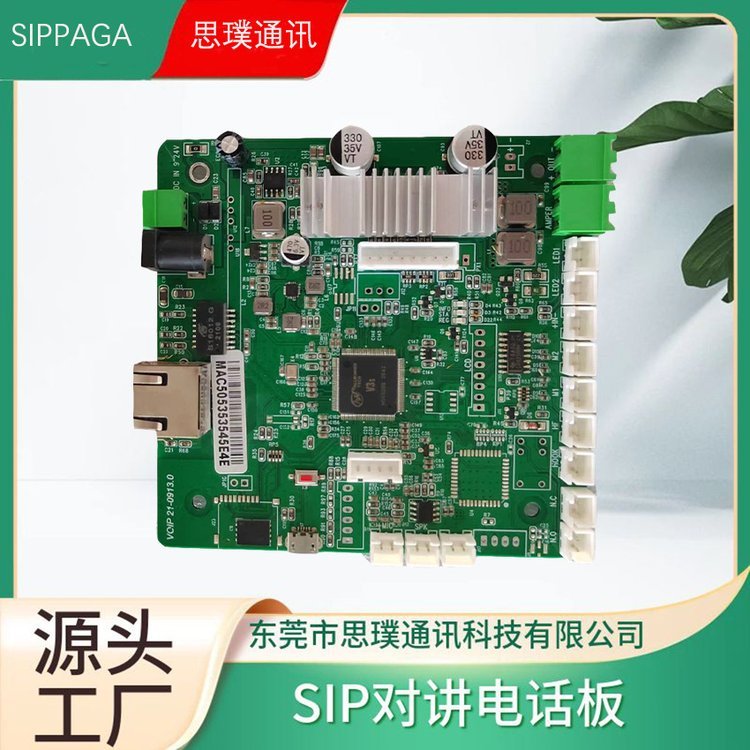 SIP-S13工業(yè)對(duì)講電話主板IP對(duì)講通話板SIP廣播電話控制主板