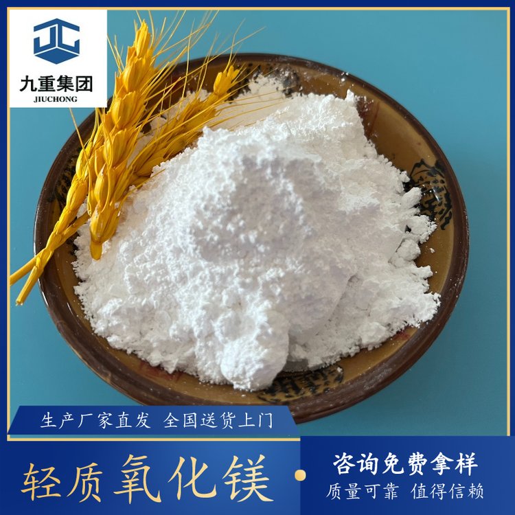 工廠現(xiàn)貨粉末狀99含量高純輕質(zhì)氧化鎂1309-48-4工業(yè)用鎂含量高