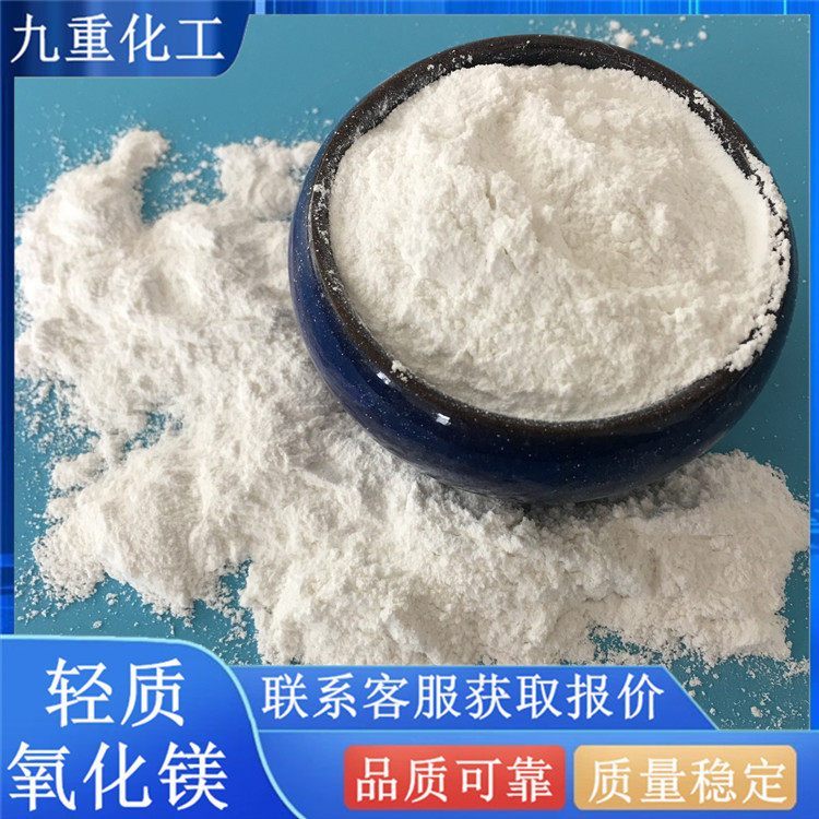 輕質(zhì)氧化鎂九重化工白色粉末90含量cas1309-48-4