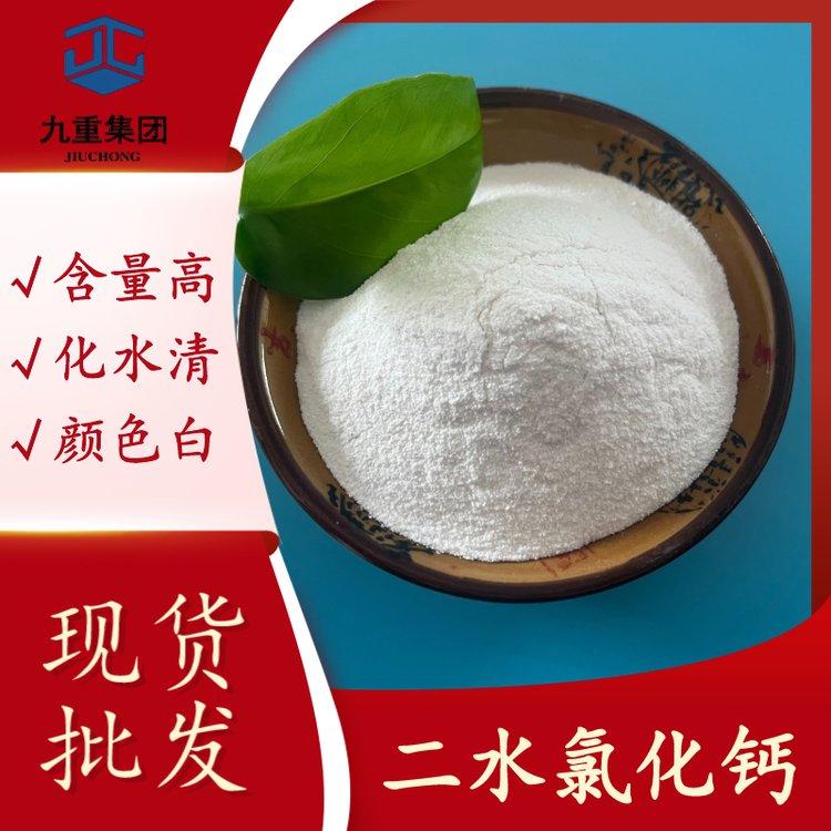 高含量二水氯化鈣工業(yè)級(jí)粉末狀cas10035-04-8廠家直供