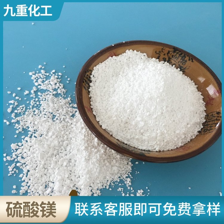 無水硫酸鎂顆粒工業(yè)級cas7487-88-9九重化工印染用