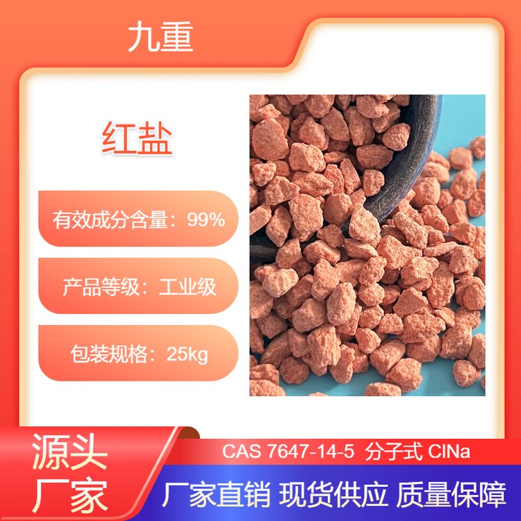 廠家供應(yīng)紅鹽現(xiàn)貨喜馬拉雅鹽塊溫泉泡澡用水晶鹽砂玫瑰牛奶浴鹽