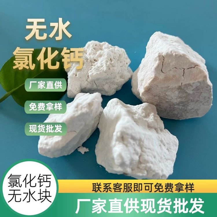 工業(yè)級氯化鈣94含量蜂窩塊狀九重化工cas10043-52-4干燥用