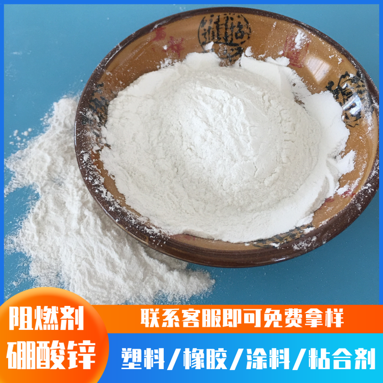 無水硼酸鋅橡膠用無鹵阻燃劑cas1332-07-6九重化工