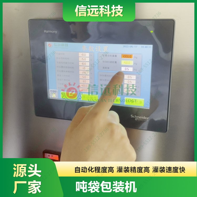 信遠科技全自動粉體噸袋包裝機廠家按需定制淀粉預(yù)混料大袋包裝秤