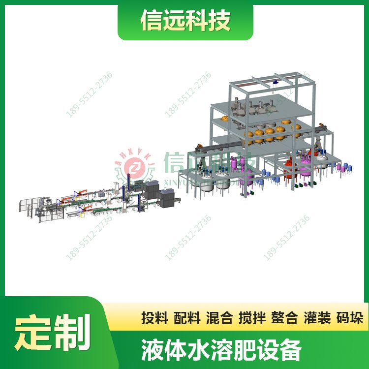 信遠科技液體水溶肥生產(chǎn)設(shè)備桶裝瓶裝自動化生產(chǎn)線