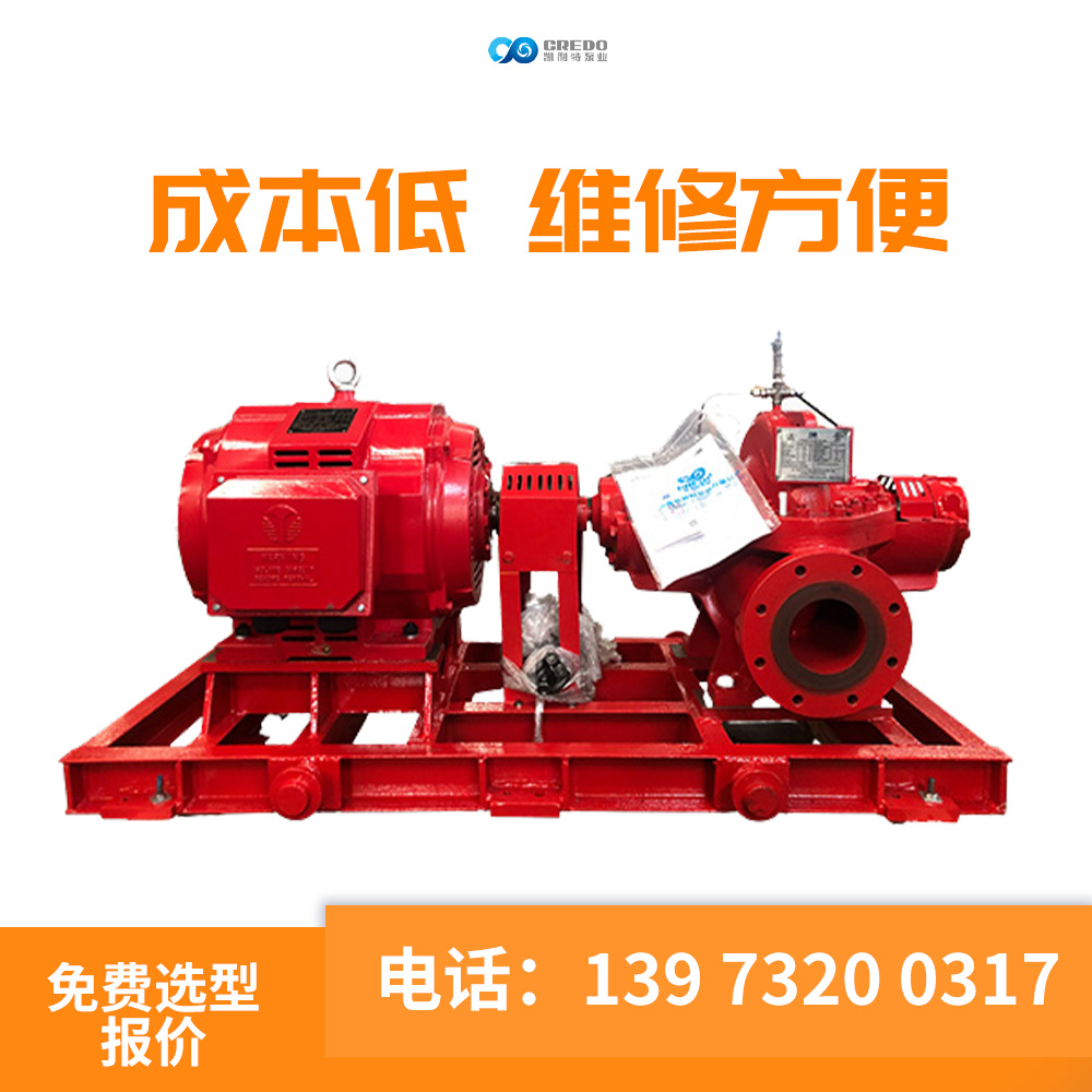 CSF350-520MD中開(kāi)泵FM\/ul認(rèn)證NFPA20標(biāo)準(zhǔn)消防泵源廠家凱利特