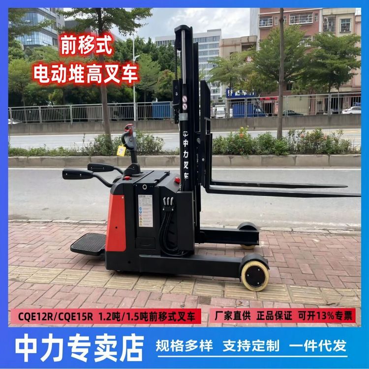 EP中力電動(dòng)前移式叉車(chē)CQE15R1.2\/1.5噸門(mén)架前移式電動(dòng)堆高車(chē)叉車(chē)