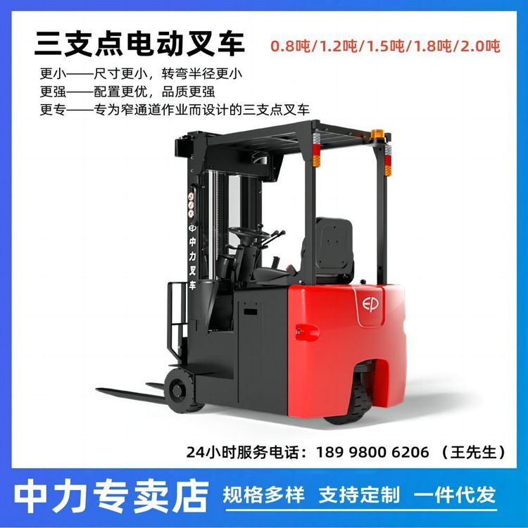 中力三支點(diǎn)電動(dòng)叉車1.5噸座駕式鏟車小型進(jìn)電梯樓層裝卸堆高叉車