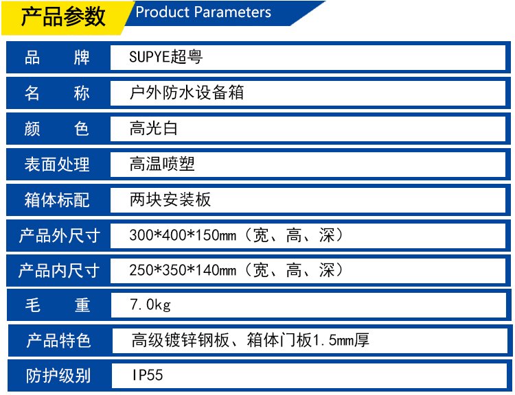 室外防水箱拉薩小型配電箱室外防水箱參數(shù)