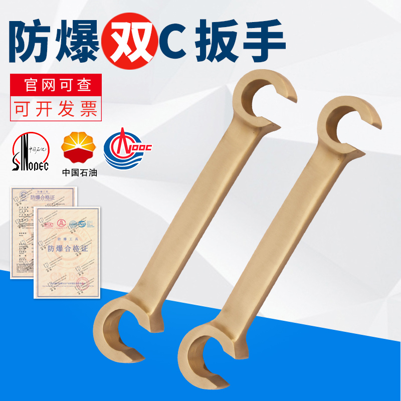 小全防爆雙c扳手銅合金一體成型全國(guó)可售專利產(chǎn)品