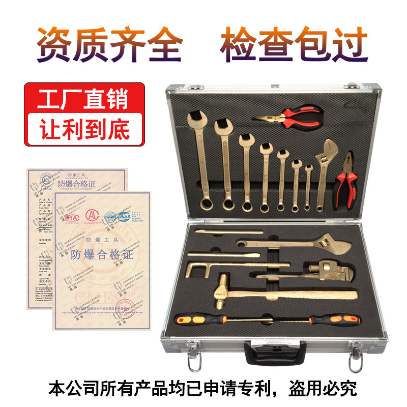 小全防爆工具套組箱8件套6件套多種組合專利產(chǎn)品仿偽可查