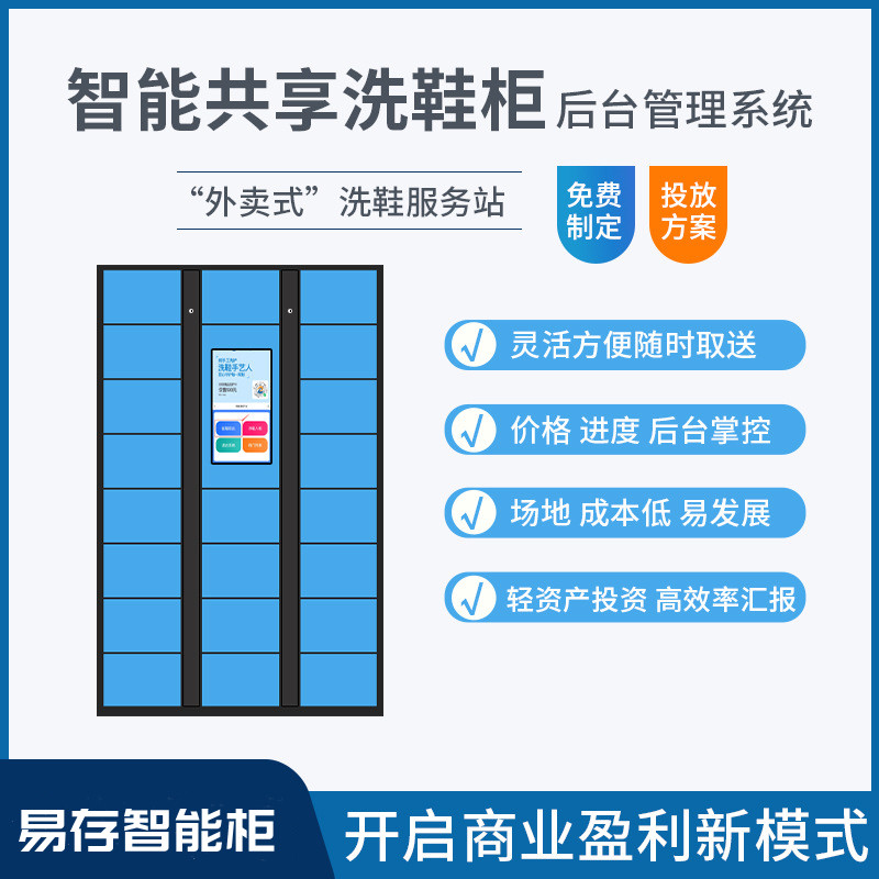 智能洗鞋柜聯(lián)網(wǎng)共享自助收費鞋子存取柜微信公眾號掃碼存鞋柜