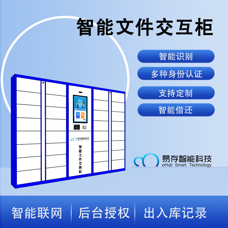 智能文件柜交互柜流轉(zhuǎn)柜卷宗管理RFID智能柜