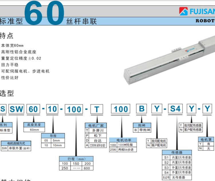 福士工業(yè)標準型單軸機械手\/工業(yè)用機器人，廠家供應，質(zhì)量保證