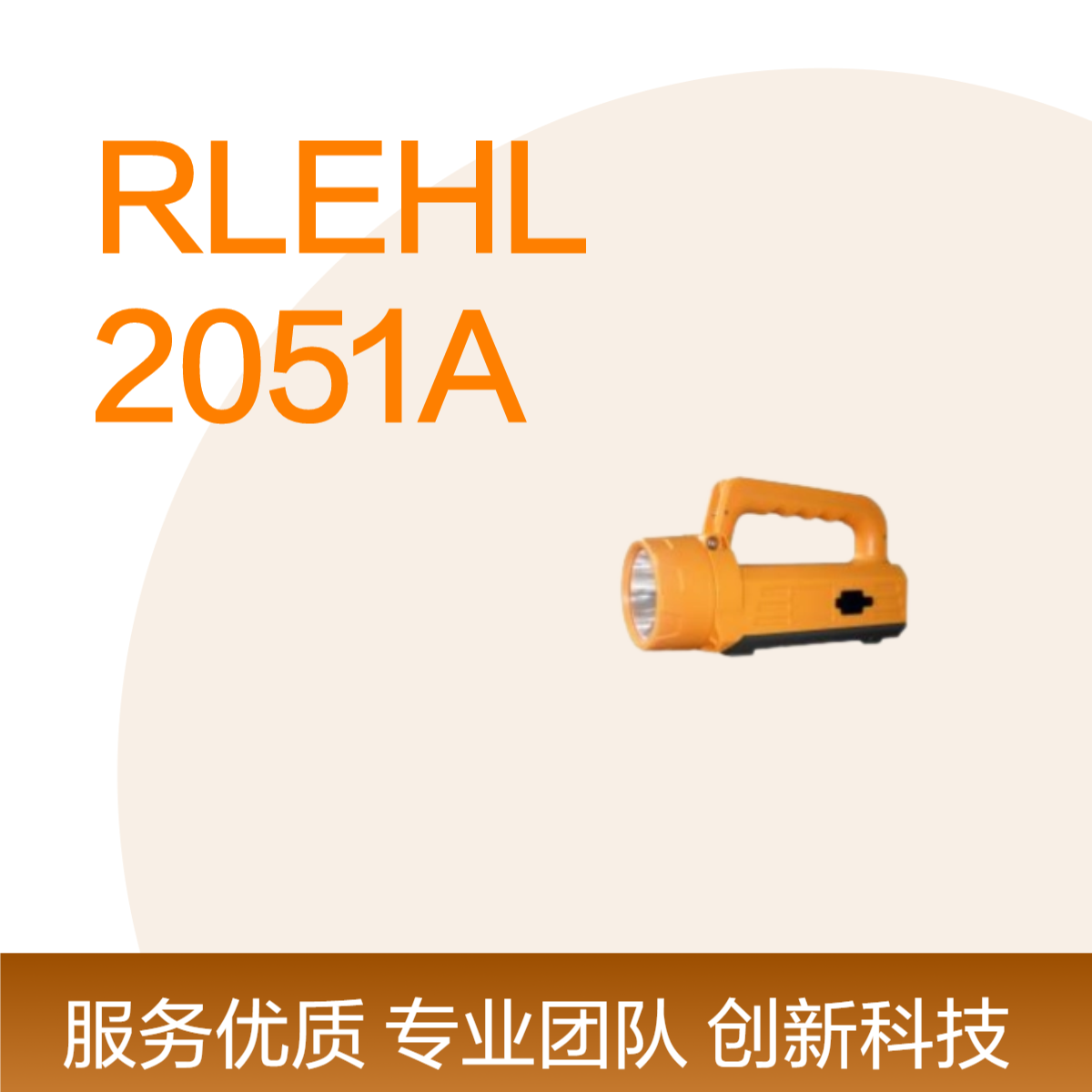 RLEHL2051A便攜式LED強(qiáng)光照明燈\/燈組防水防塵36W探照燈充電箱