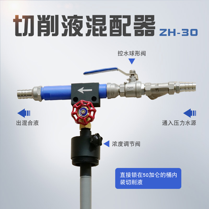 CNC切削液混配器可調比例液體油水自動混合器準確控制濃度稀釋器