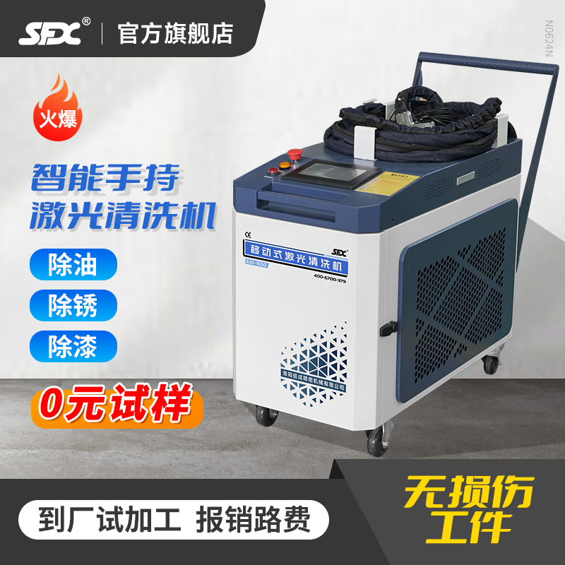 sfx激光除銹機(jī)手持式激光清洗機(jī)便攜式激光除銹設(shè)備去鐵銹氧化層