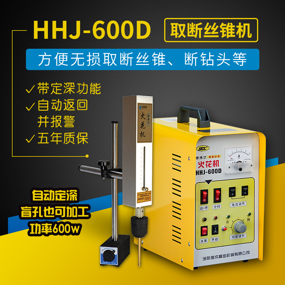 信成HHJ-600D便攜式手提電火花機(jī)取斷鉆頭取斷絲錐機(jī)