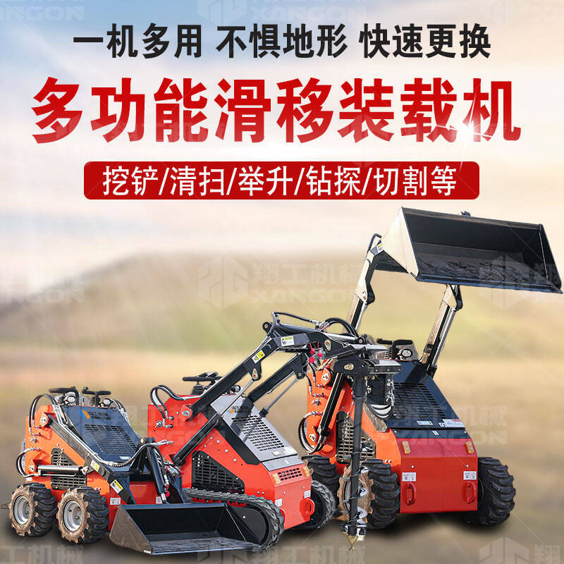 四驅(qū)輪式滑移裝載機(jī)前卸式室內(nèi)工程施工小鏟車